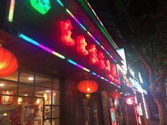 门面-东北农家小院(定西路店)