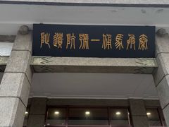 -秦始皇帝陵博物院-丽山园