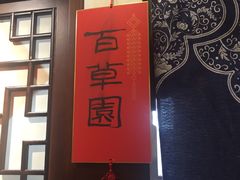 -孔乙己酒家(虹桥路店)
