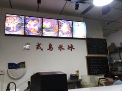 -老式乌米冰(阜阳园店)