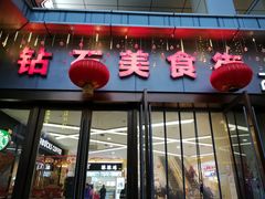 门面-小螺号螺蛳粉(万科钻石广场店)
