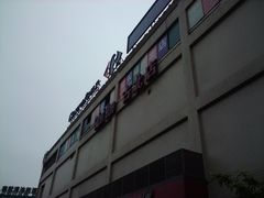 门面-家乐福(古北店)
