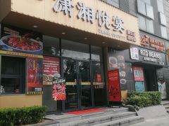 -盈田盈粥庄(黄兴公园店)