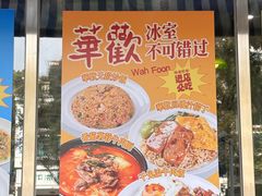 -華歡冰室-WahFoon(吉大店)