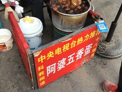 -阿婆五香蛋(水游城店)