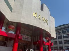 -开元商城(钟楼店)