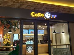 -CoCo都可(芙蓉天虹店)