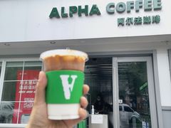 门面-ALPHA COFFEE阿尔法咖啡(虹莘路店)