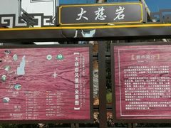 -大慈岩风景区