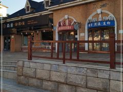 -北戴河杨肠子(杨長子总店)