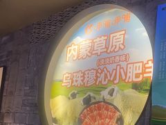 -呷哺呷哺 黄金牧场 (欢乐谷店)