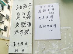 -阿婆油墩子(五里桥路188弄小区店)