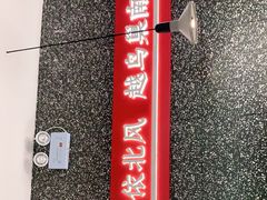 门面-南枝记·港式打边炉(新北万达店)