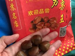 -阿男野栗王(金门路店)