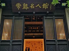 -常熟方塔园