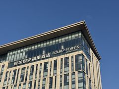 -廊坊固安福朋喜来登酒店