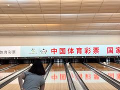 -广州保龄球馆(广州天河体育中心店)