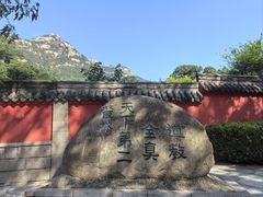 -崂山仰口游览区