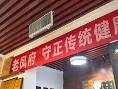 -老鳯府豆花泡馍(第五大道店)