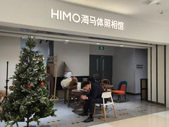 -海马体照相馆(北京apm店)