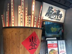 -爷门串串(江南西店)