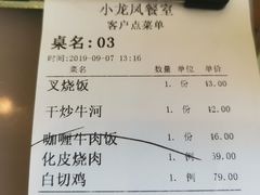 账单-小龍鳳餐室(番禺路店)