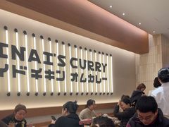 -池奈·咖喱蛋包饭(熙地港店)