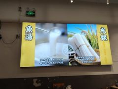 -渔米丰·广府鱼汤米线(中山六路店)