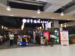 门面-赤酱红油(家乐福店)