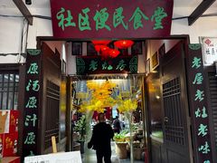 -老灶房-四川土菜(铁牛广场店)