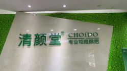 点击看大图 -清颜堂丨分子祛痘·功效美肤