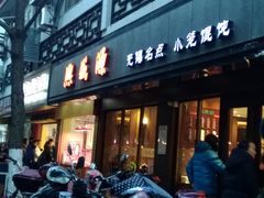 门面-熙盛源(凤凰街店)