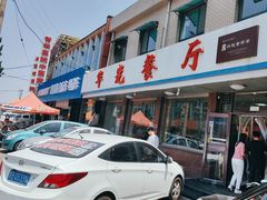 -华光餐厅(复兴路店)