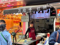 -万哈子红油面粉馆(户部巷店)