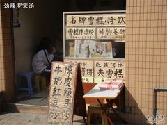 门面-成裕雪糕店(士多店)