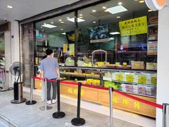 门面-鲍师傅糕点(春熙路店)