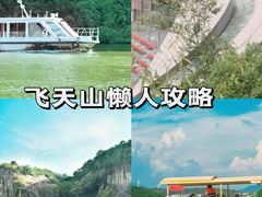-飞天山旅游区