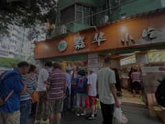 -嘉华小吃(蛇口市场店)