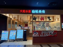 -大起水产回转寿司(道顿堀店)