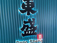 -東盛炭烤自助料理(浦东文峰广场店)