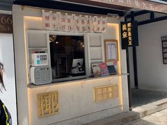 门面-眞宗·椰汁是大王(小娄巷店)