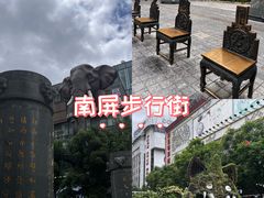 -南屏步行街