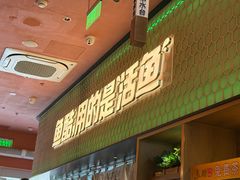 -鱼酷活鱼烤鱼(静安大融城店)