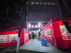 门面-回头烧烤(悦荟购物中心店)