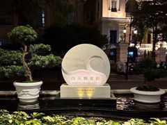 -广州白天鹅宾馆