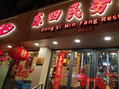 -东四民芳餐厅(朝阳门店)