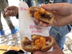 -嘉华鲜花饼(四方街旗舰店)