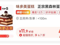 -味多美蛋糕(灯市口店)