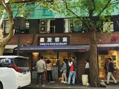 门面-滕记星发餐室·新加坡菜(巨鹿路店)