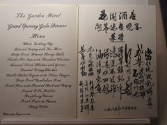 -广州花园酒店